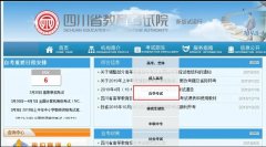 四川自考本科报名流程