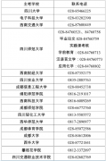 2021年上半年四川自考实践考核和毕业论文答辩工作通告