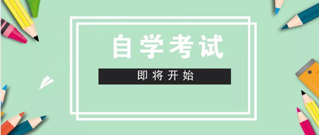 自考本科考什么？考试难不难？