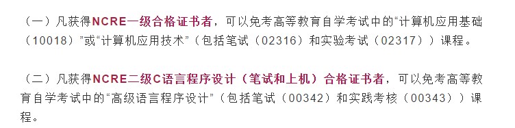 计算机等级证书（NCRE）