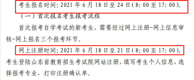 2021年10月自考什么时候报名？