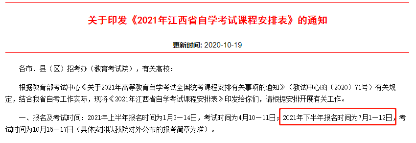 2021年10月自考什么时候报名？