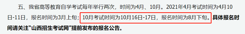 2021年10月自考什么时候报名？