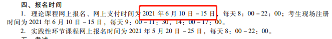 2021年10月自考什么时候报名？