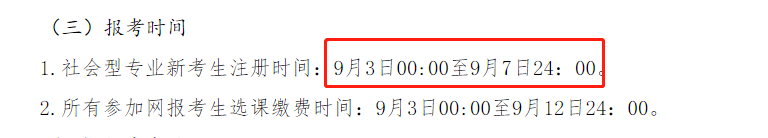 2021年10月自考什么时候报名？