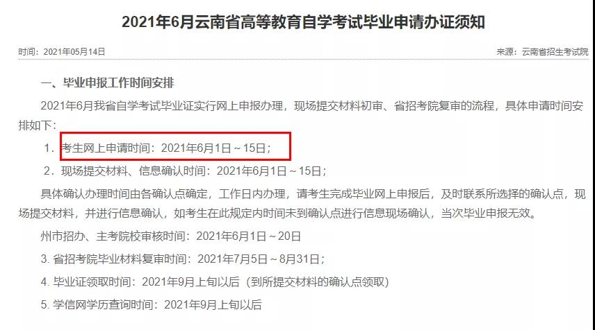 2021上半年自考毕业申请，15省自考可申请！