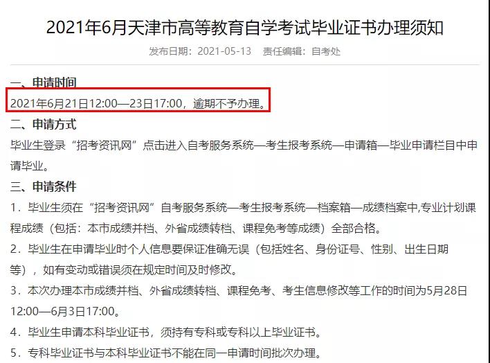 2021上半年自考毕业申请，15省自考可申请！