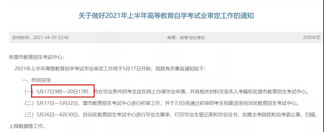 2021上半年自考毕业申请，15省自考可申请！