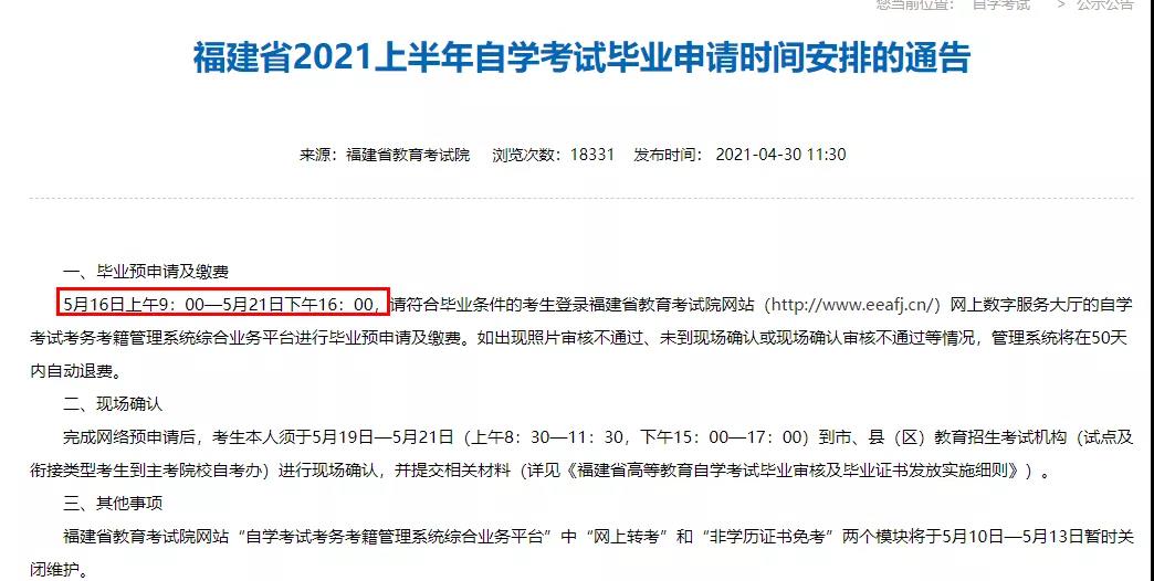 2021上半年自考毕业申请，15省自考可申请！