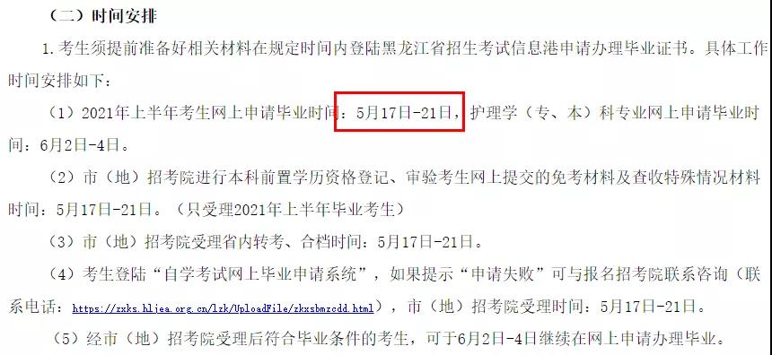 2021上半年自考毕业申请，15省自考可申请！