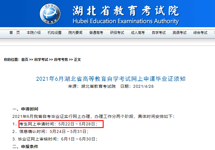 2021上半年自考毕业申请，15省自考可申请！