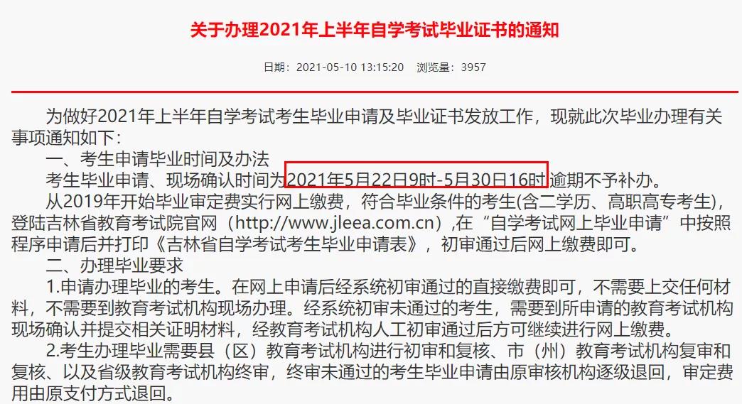 2021上半年自考毕业申请，15省自考可申请！