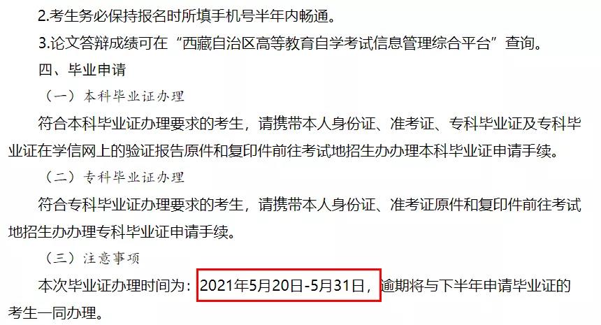 2021上半年自考毕业申请，15省自考可申请！