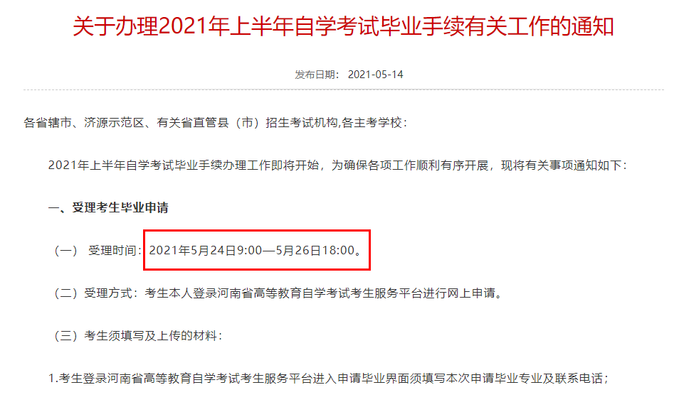 2021上半年自考毕业申请，15省自考可申请！