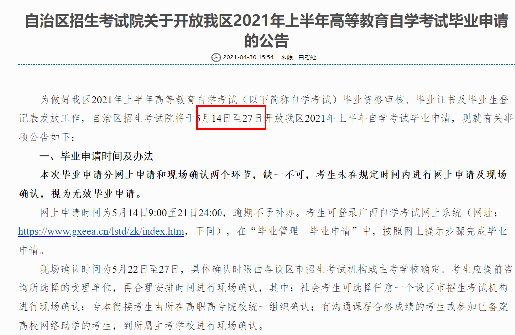 2021上半年自考毕业申请，15省自考可申请！