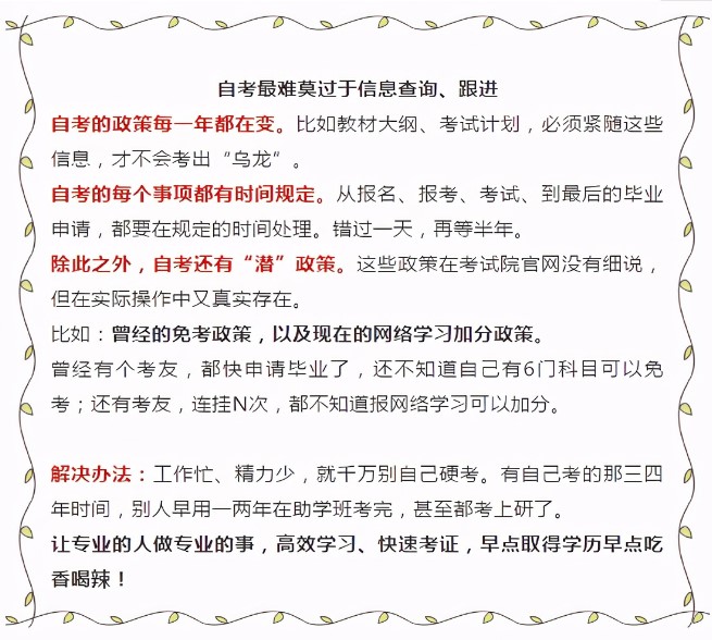 自考到底难在哪里？自考生纷纷转成考