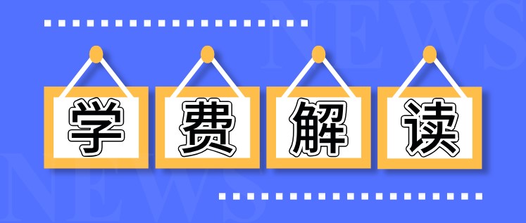 2021年自学考试费用详细解读！