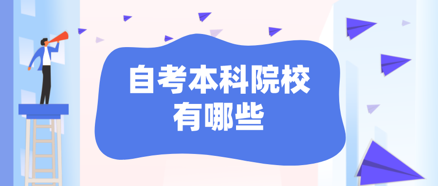 甘肃自考本科院校有哪些