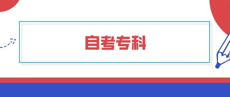 中国传媒大学自考专科在福建考吗