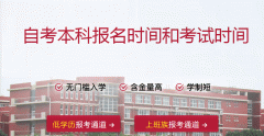 2025年自考本科报名时间和考试时间