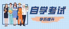 全国2025年学历提升报名入口及登录网址