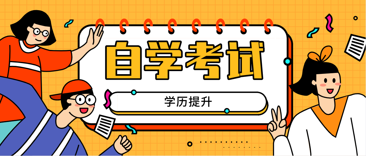自考本科网上报名系统官网入口