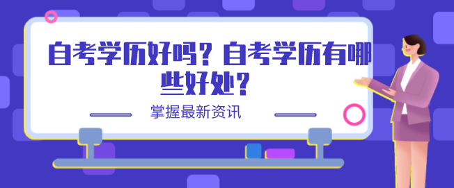 2025年自学考试大专官网入口及报名时间