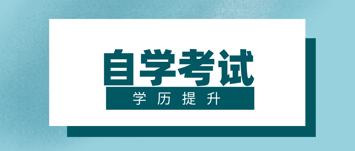 2025年江苏自考报名官网入口