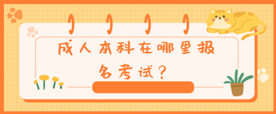 2025年深圳自考本科的官方报名入口 