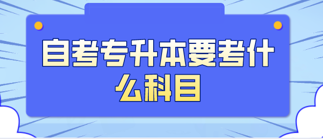 2025年7月江苏自考本科报名官网入口