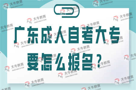 广州自考大专需要花多少钱？
